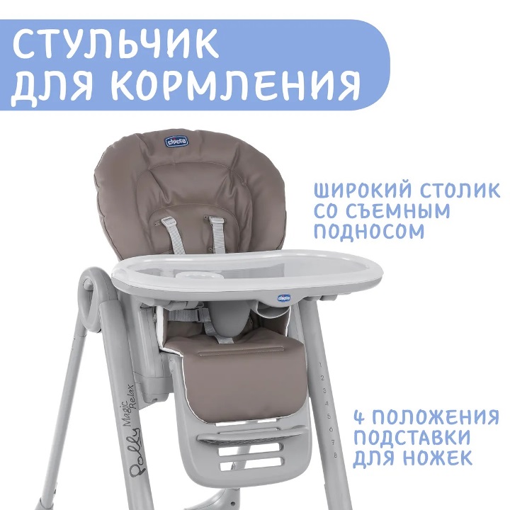Стульчик для кормления Chicco Polly Magic Relax — изображение 10
